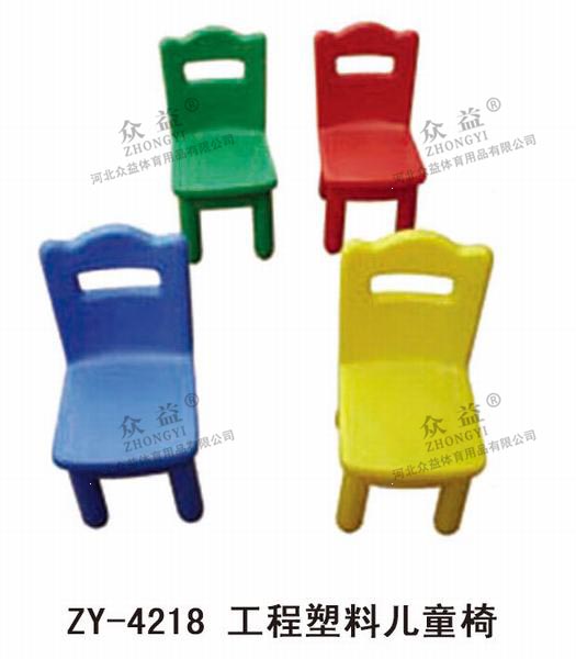 ZY-4218 工程塑料儿童椅