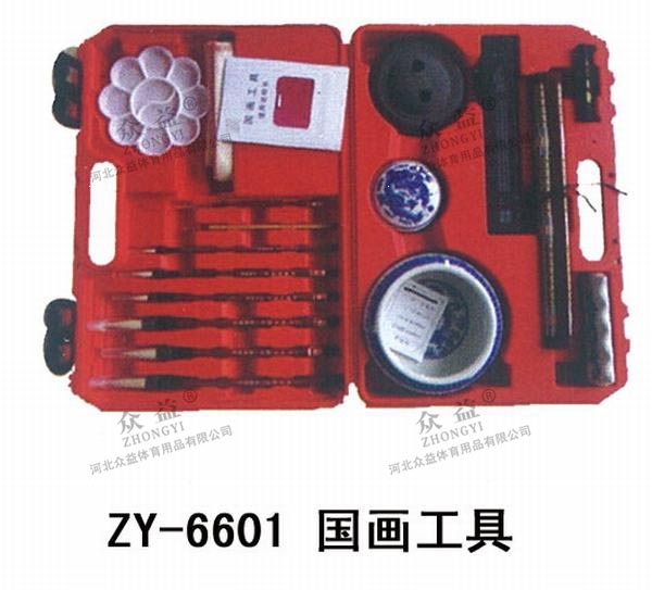 ZY-6601 国画工具