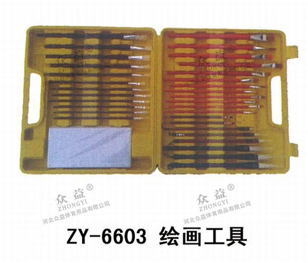 ZY-6603 绘画工具