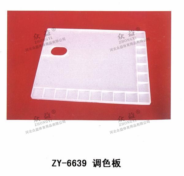ZY-6639 调色板
