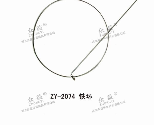 ZY-2074 铁环