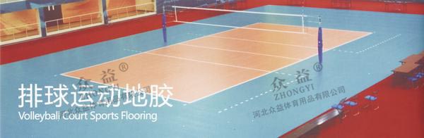ZY-3024 排球运动地板
