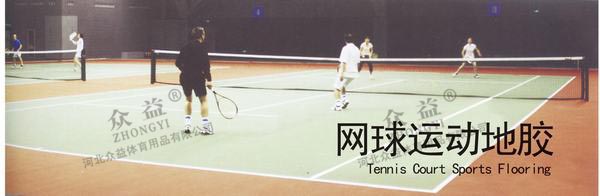 ZY-3025 网球场运动地板